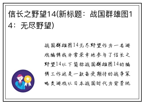 信长之野望14(新标题：战国群雄图14：无尽野望)