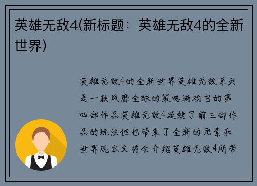 英雄无敌4(新标题：英雄无敌4的全新世界)