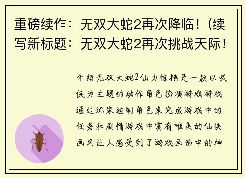 重磅续作：无双大蛇2再次降临！(续写新标题：无双大蛇2再次挑战天际！)