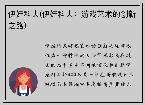 伊娃科夫(伊娃科夫：游戏艺术的创新之路)