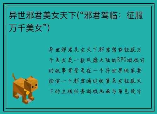 异世邪君美女天下(“邪君驾临：征服万千美女”)