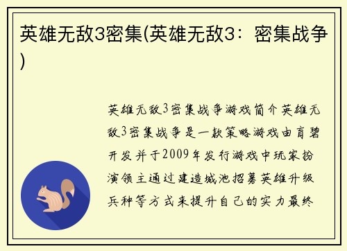 英雄无敌3密集(英雄无敌3：密集战争)
